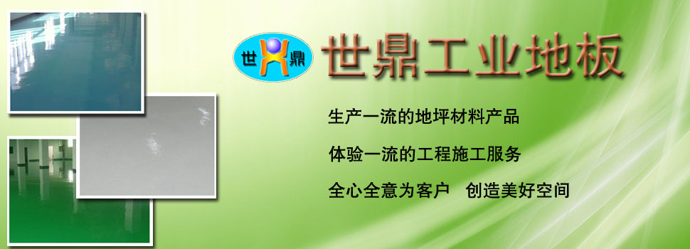東莞市世鼎工業地板有限公司